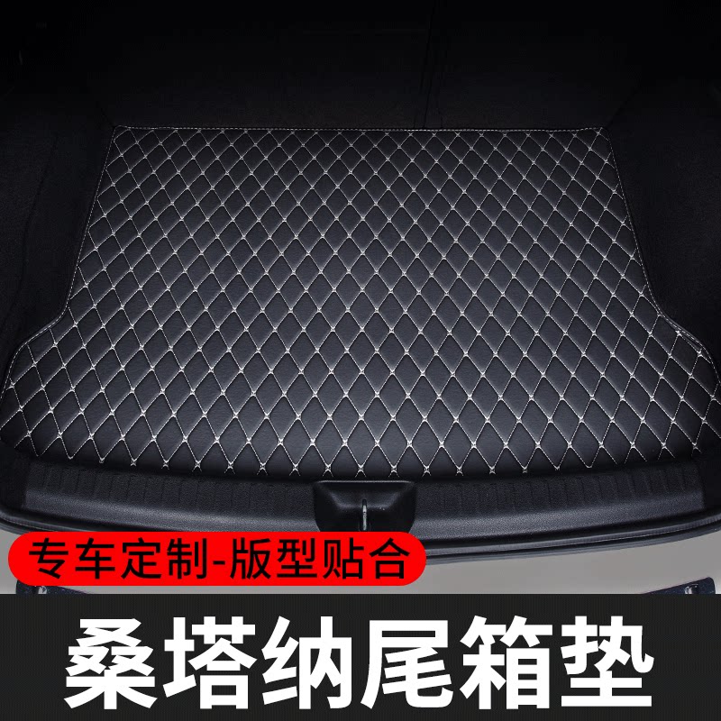 适用于大众新桑塔纳后备箱垫浩纳汽车尾箱垫专用车内配件垫子改装