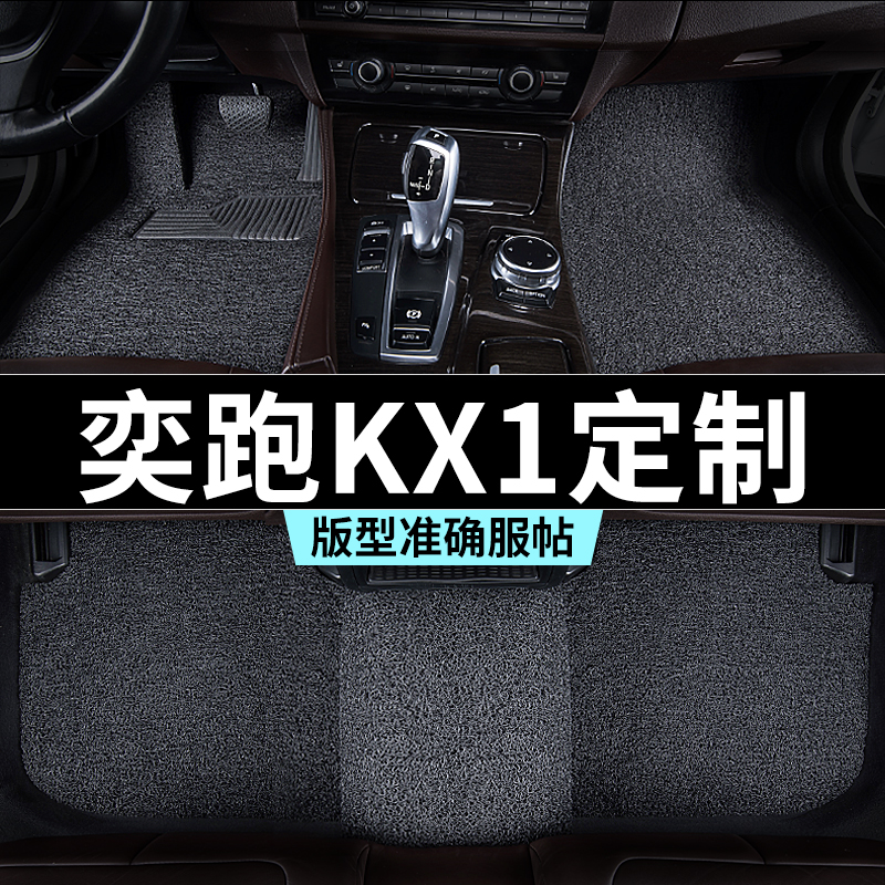 起亚奕跑kx1脚垫汽车专用丝圈防踩脏主驾驶推荐地毯内饰用品全套