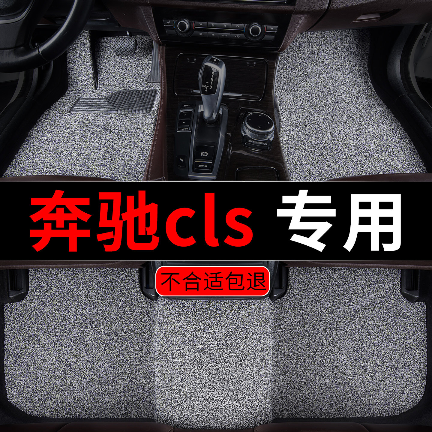 奔驰cls汽车脚垫专用丝圈图片