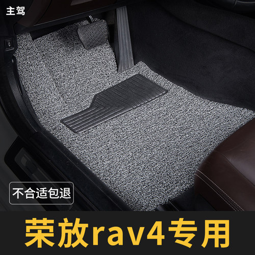 丰田荣放rav4脚垫主驾驶单片单个汽车专用地毯式丝圈用品2023款老