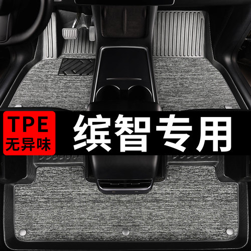 本田缤智汽车专用tpe脚垫