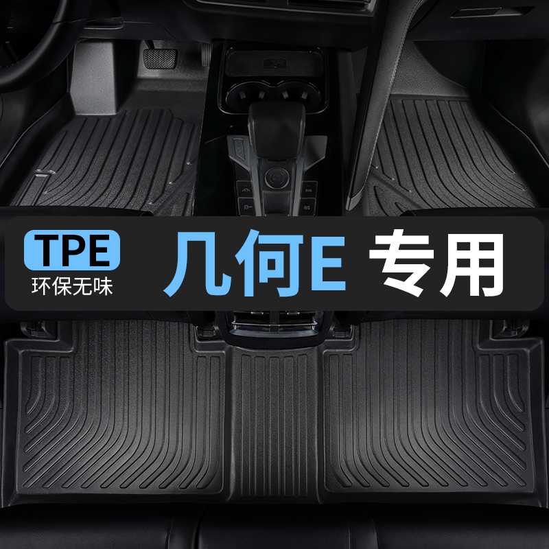 几何e脚垫萤火虫汽车吉专用tpe全包围车垫子脚踏垫改装内饰装饰利