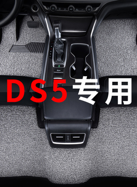 ds5ls脚垫2013款14汽车15专用16丝圈17地毯式2018主驾驶改装内饰