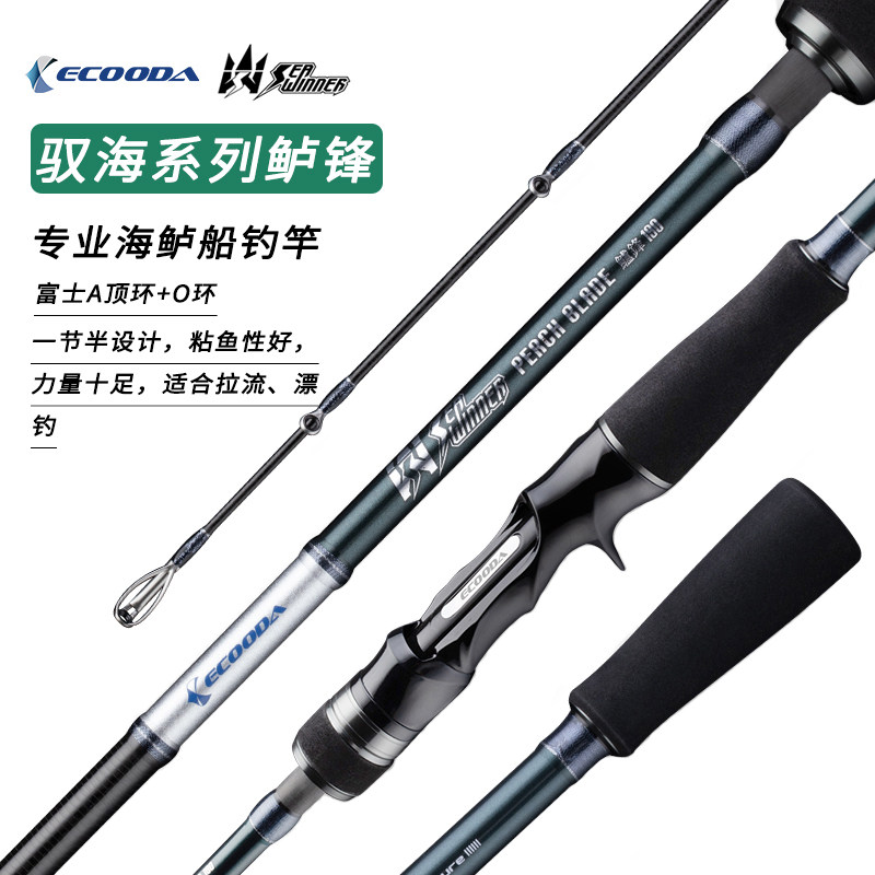 伊酷达鲈锋1.9/2.1米鲈鱼海鲈竿
