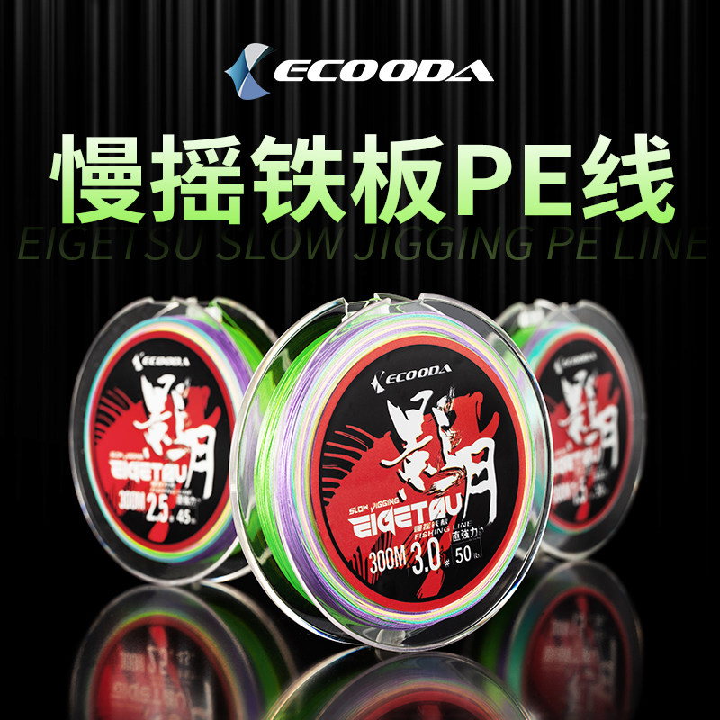 伊酷达日本进口 影月慢摇铁板专用PE线300米8编海洋船钓大力马线