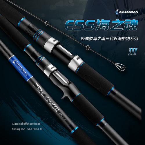 伊酷达近海深海船钓竿FUJI配件