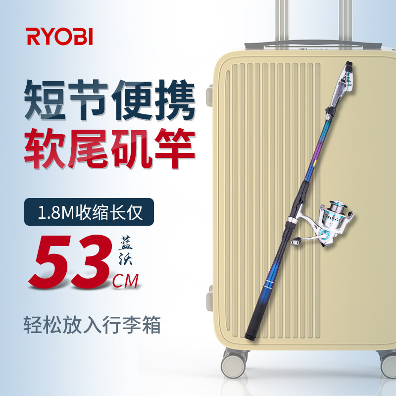 ryobi利优比蓝沃矶钓竿碳素