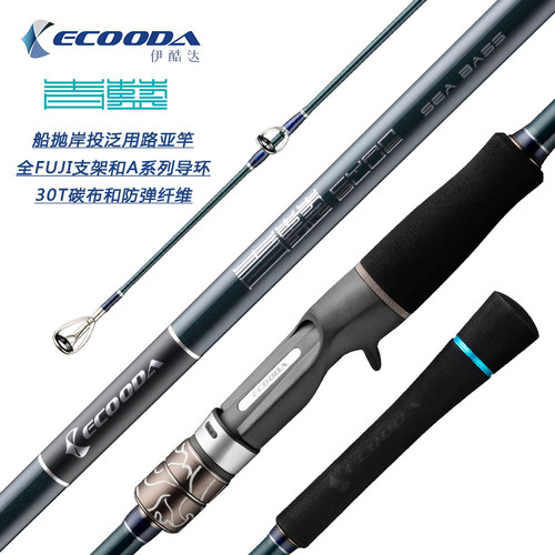 伊酷达青蓝超远投翘嘴海鲈船钓竿