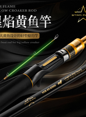 伊酷达星焰黄鱼竿 钛合金竿稍近海船钓竿船筏海钓沉船底钓拉流竿