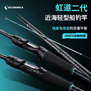 伊酷达虹道二代实心竿稍轻型小船竿海钓筏竿近海船钓竿钓底放流竿