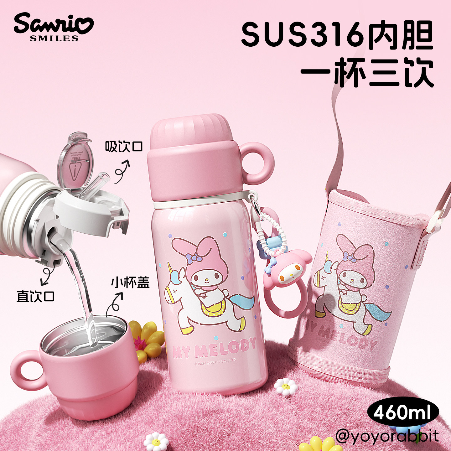 【生日送礼】美乐蒂儿童保温杯