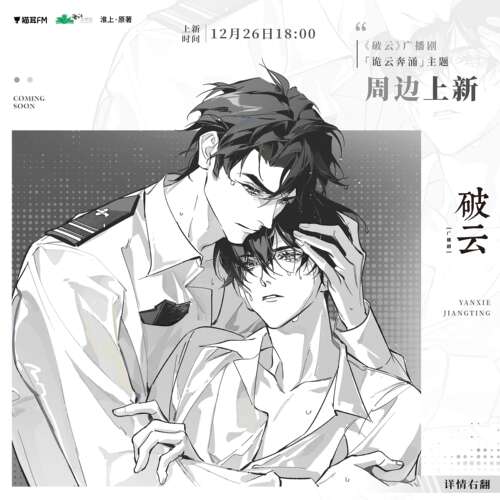 正版猫耳FM广播剧破云吧唧坦白徽章依偎方形徽章江停周边官谷