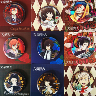 【官方正版】文豪野犬吧唧徽章15岁太宰治中原中也芥川龙之介官谷