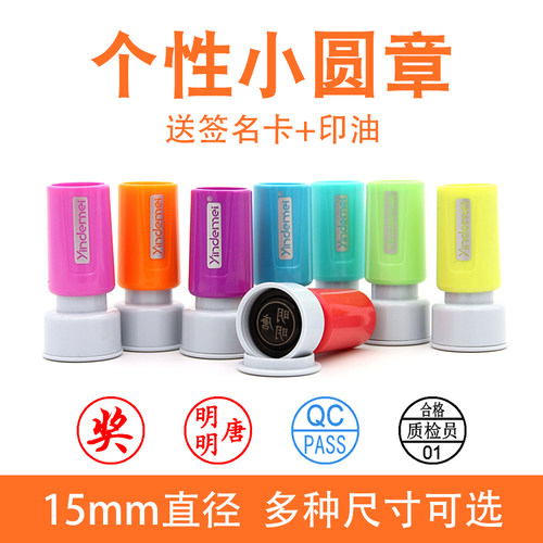 刻姓名pass质检积分定做小圆章