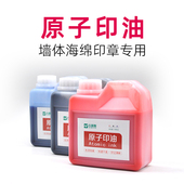 原子印油墙体海绵印章用油