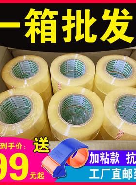 封箱胶带整箱批发淘宝大卷透明米黄胶带打包封口胶布4.5/5.5/6cm