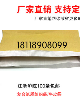 纸塑复合牛皮纸编织袋覆膜蛇皮袋加厚防水防潮 加厚快递包裹袋子