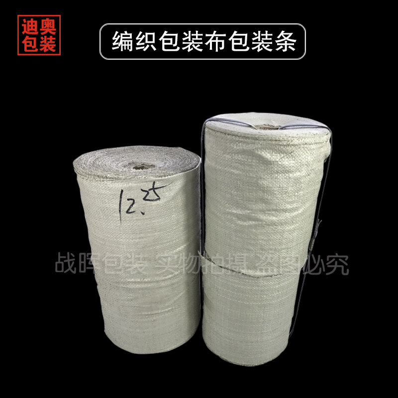 灰白色编织包装布 包装条 蛇皮缠绕带 轮胎包装条钢管蛇皮包装带图片