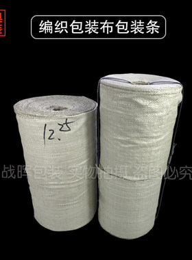 灰白色编织包装布 包装条 蛇皮缠绕带 轮胎包装条钢管蛇皮包装带