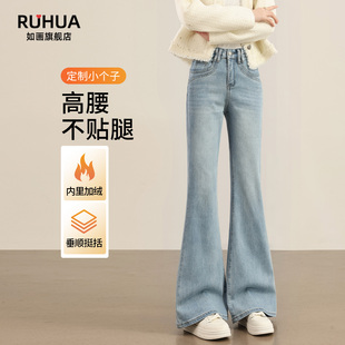 微喇牛仔裤女小个子冬季加绒加厚2025新款爆款高腰不贴腿喇叭裤子