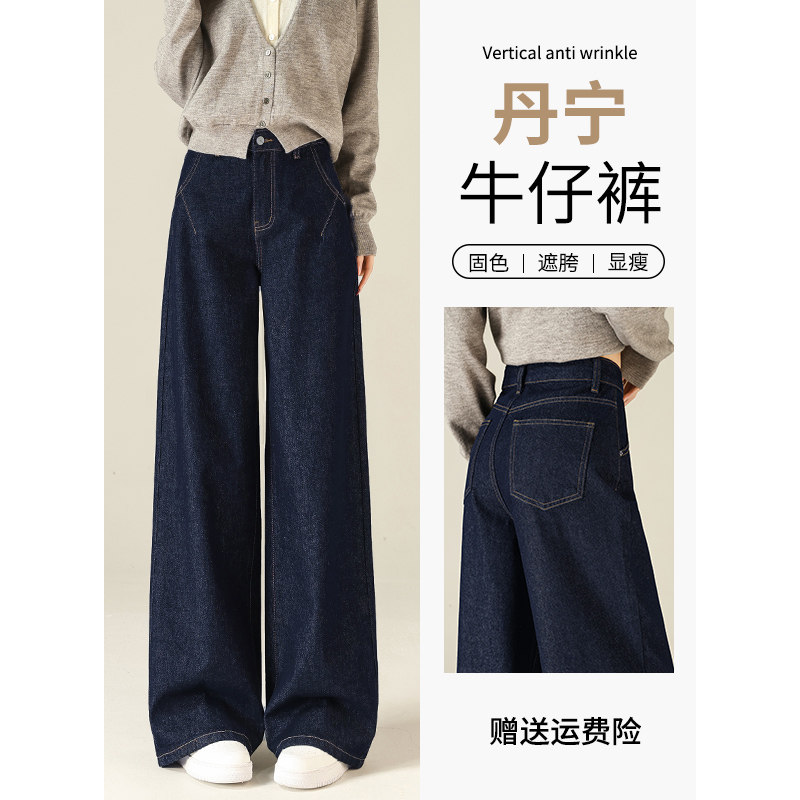 丹宁蓝阔腿牛仔裤女2025年新款爆款深蓝色裤子高腰显瘦宽松直筒裤,女装/女士精品,牛仔裤,淘宝优惠券,粉丝福利购,淘宝优惠卷