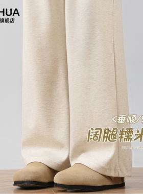 糯米裤女2026新款秋冬垂坠感软糯小个子宽松直筒白色加绒阔腿裤子