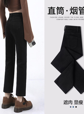 黑色直筒裤女春秋2026新款流行爆款小个子九分高腰显瘦烟管牛仔裤