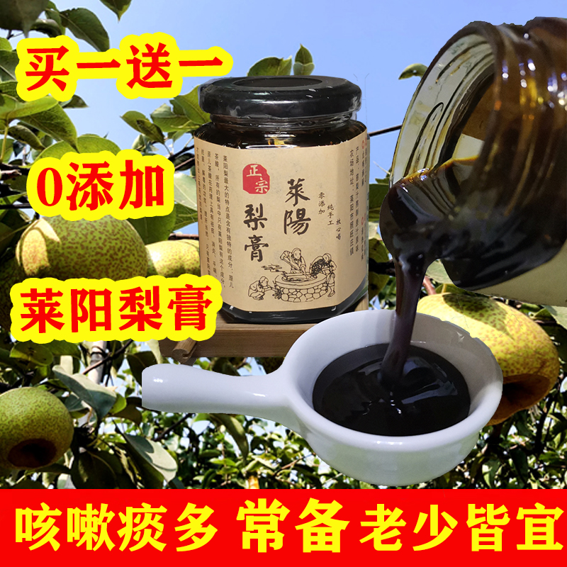 山东莱阳梨膏买一送一500g纯手工