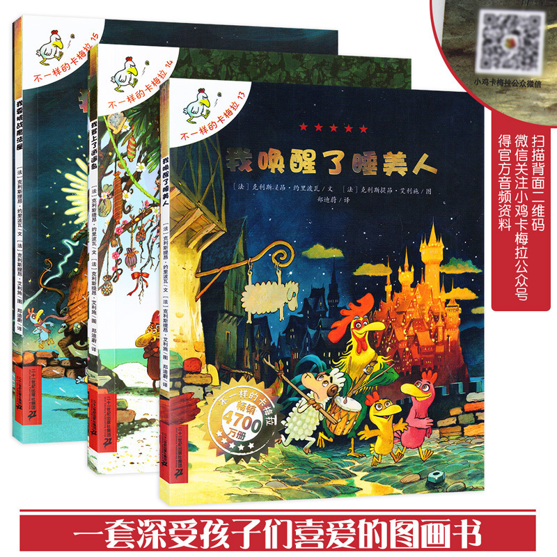推荐阅读 新3册不一样的卡梅拉第一季13 14 15我要挑战魔法屋我登上了逍遥岛我唤醒了睡美人 手绘本幼儿童绘本3-5-6-7-8岁儿童漫画