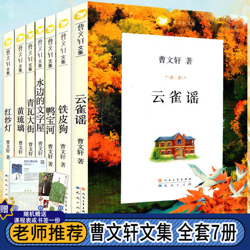3曹文轩文集全套7册 云雀谣/青瓦大街/ 鸭宝河/水边的文字屋/铁皮狗/红纱灯/黄琉璃  9-12-14岁儿童文学成长 三四五六年级课外书籍