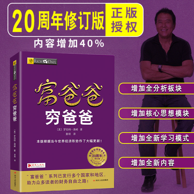 富爸爸穷爸爸 实用大众理财书籍投资指南系列图书 财商思维教育指导教程 学习房地产股票投资方法与技巧读物财富自由之路 正版书籍