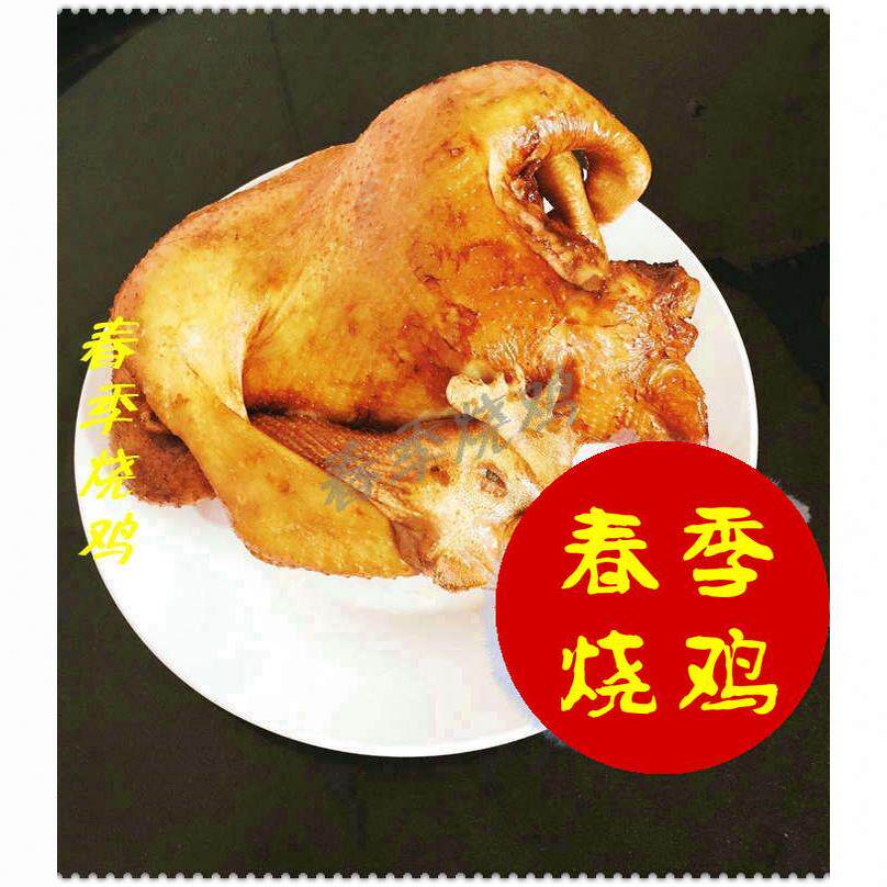 舌尖美食河南封丘特产春季烧鸡每只800克左右69元1只全国大部包邮