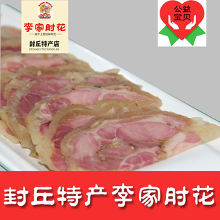 河南封丘特产李家肘花纯手工无骨猪肘子小吃名吃猪肉肠猪蹄零添加