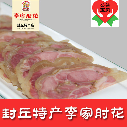 河南封丘特产李家肘花纯手工无骨猪肘子小吃名吃猪肉肠猪蹄零添加 - 封面