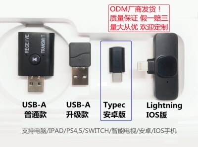 Type-c蓝牙适配器USB发射支持自适应高清低延迟SWTICH游戏PS5