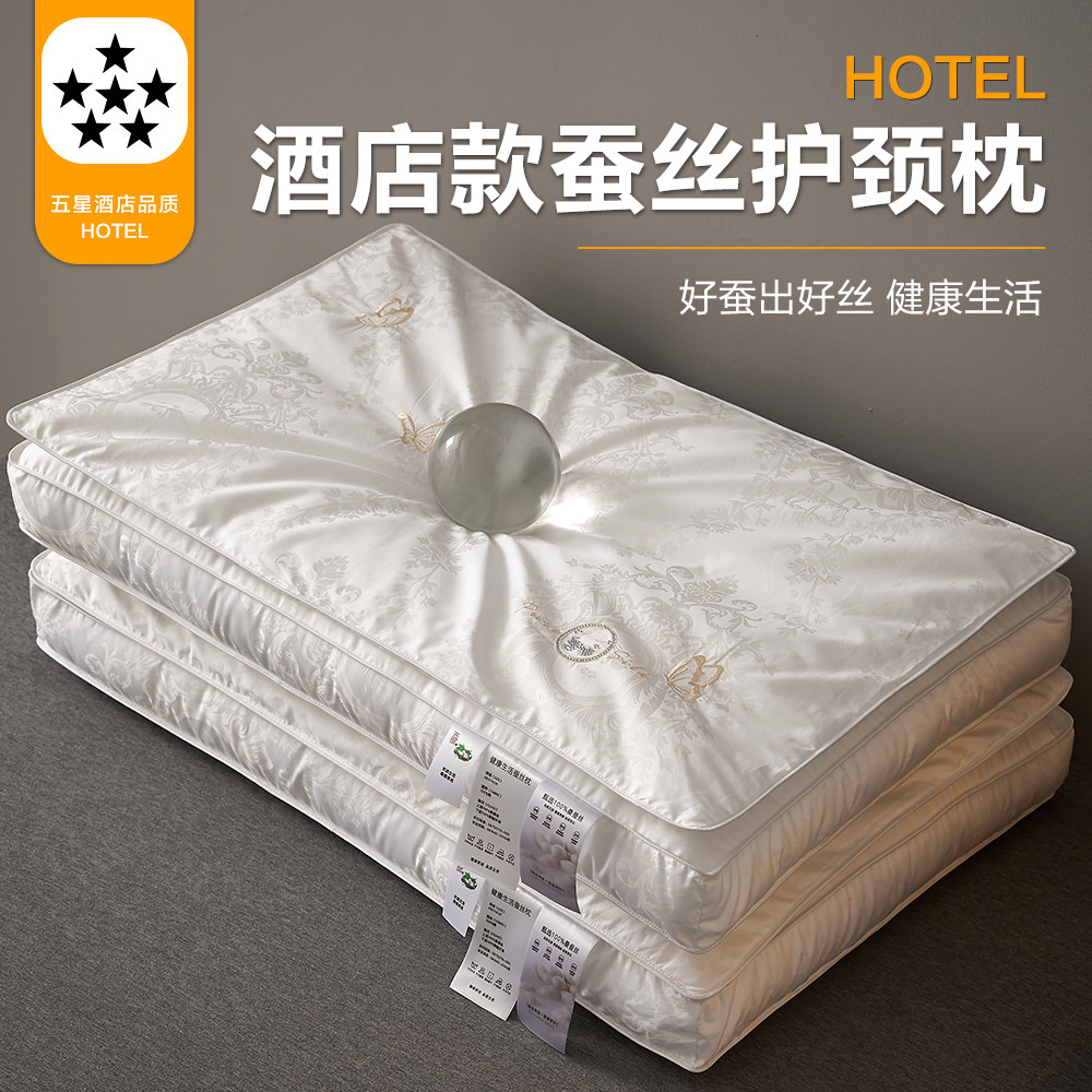 五星级酒店蚕丝枕头护颈椎睡眠睡觉不塌陷助单人枕芯家用一对健康,床上用品,枕头/枕芯,淘宝优惠券,粉丝福利购,淘宝优惠卷