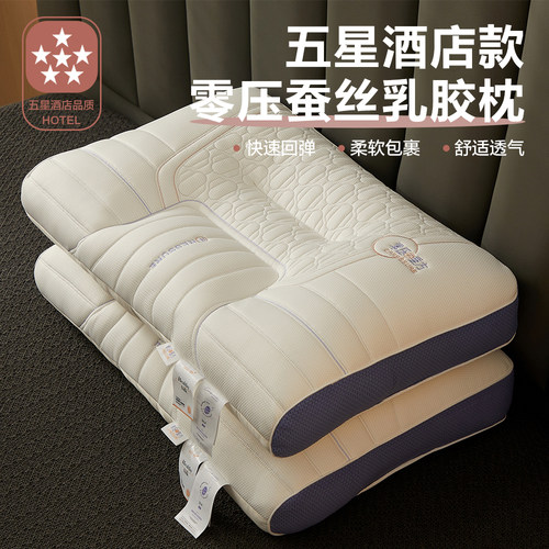 蚕丝+乳胶再生纤维素护颈椎