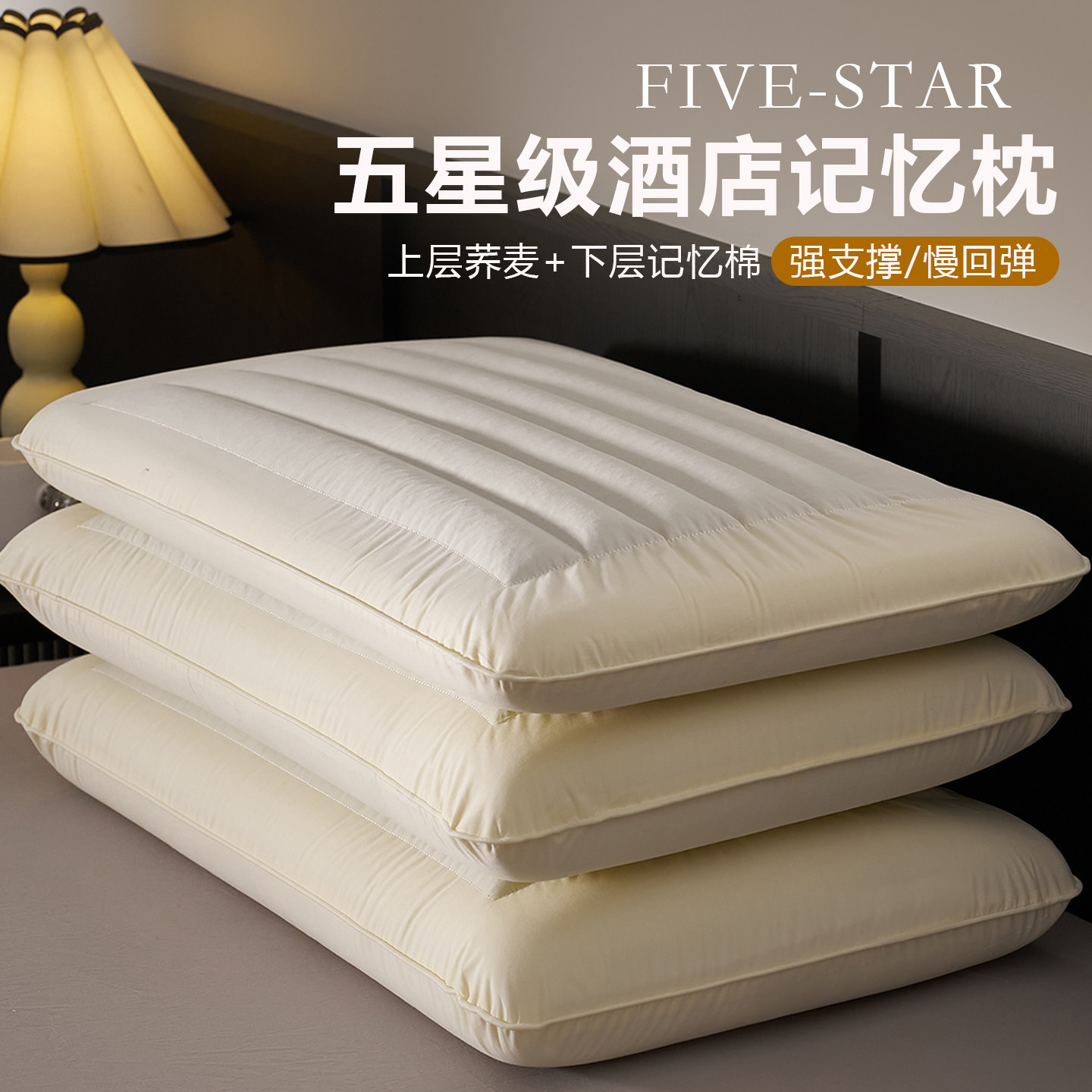 五星级酒店荞麦记忆棉枕头护颈椎助睡眠睡觉成人专用枕芯家用一对,床上用品,记忆棉枕,淘宝优惠券,粉丝福利购,淘宝优惠卷