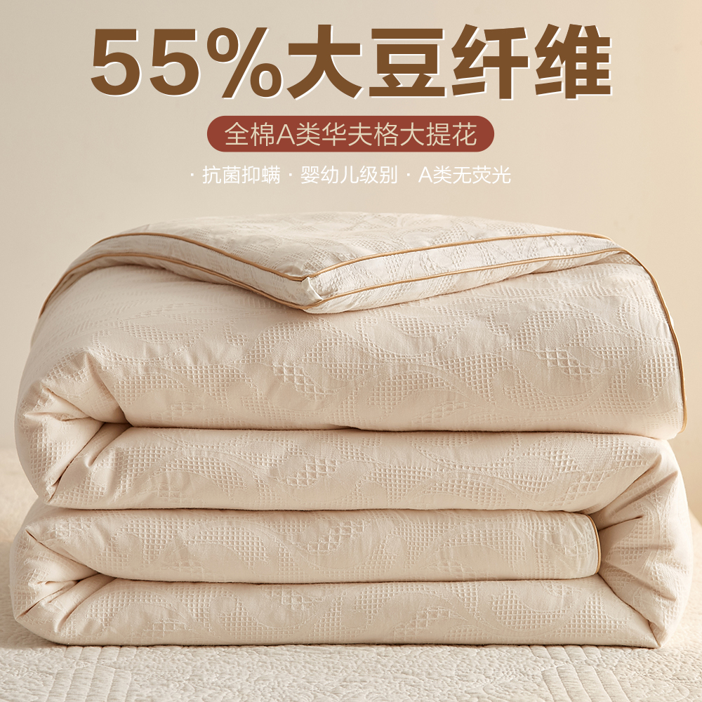 55%大豆纤维加厚保暖春秋被冬被