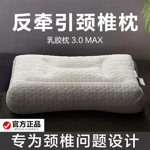 反牵引乳胶枕护颈椎助睡眠