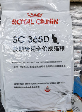 皇家SC365D猫粮全价呵护成猫8kg 英短营养均衡流浪救助站专用猫粮