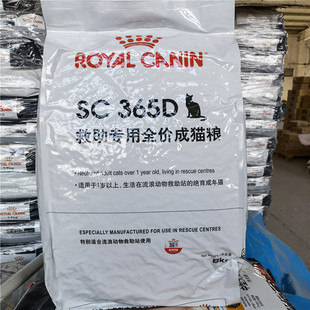 皇家SC365D猫粮全价呵护成猫8kg 英短营养均衡流浪救助站专用猫粮