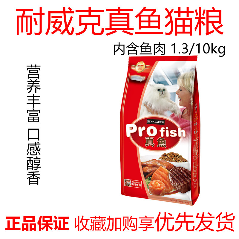 耐威克真鱼猫粮海洋鱼牛肉三文鱼英短布偶低盐去毛球3/5/20斤包邮,宠物/宠物食品及用品,猫全价膨化粮,淘宝优惠券,粉丝福利购,淘宝优惠卷