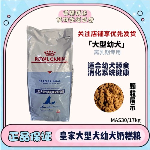 皇家大型犬离乳期奶糕17kg金毛