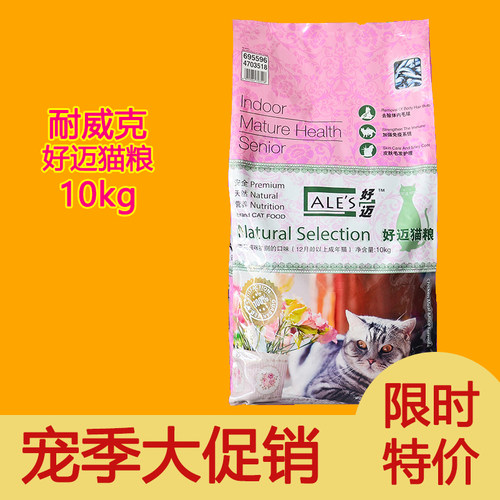 耐威克去毛球低盐泌尿健康成猫粮