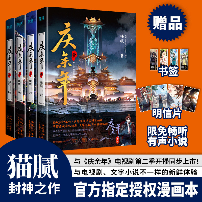 现货 庆余年漫画版1-4册 猫腻作品 官方漫画本 带你感受与电视剧、小说不一样的体验 古风漫画