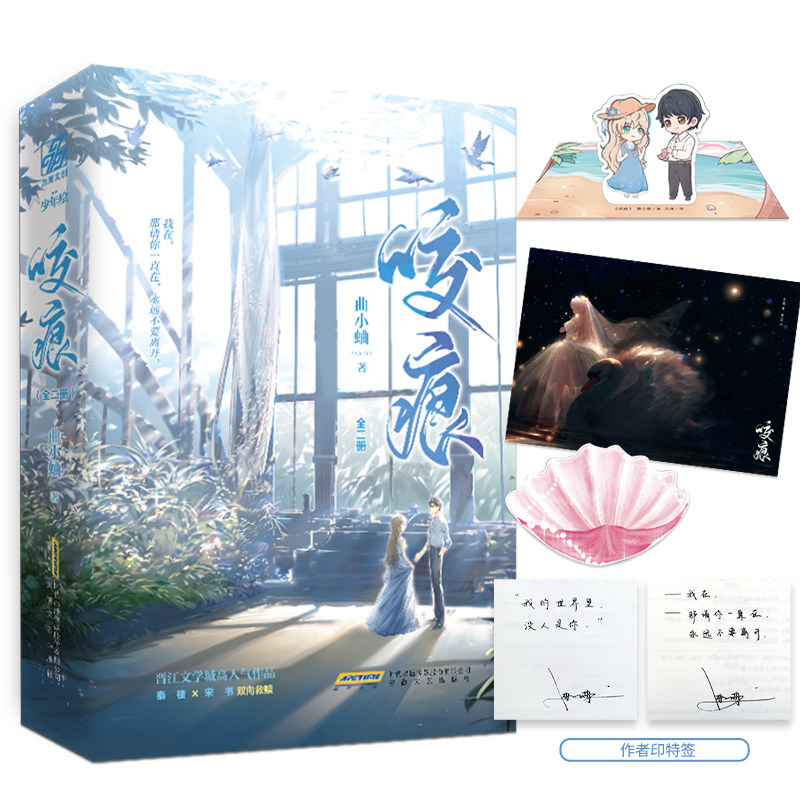 现货 咬痕 全2册 曲小蛐 暴躁少爷×冰山少女 晋江都市言情红文 别哭 他野了同类