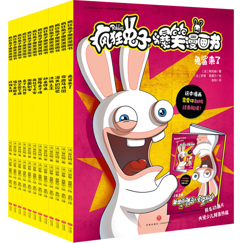 现货 疯狂兔子爆笑漫画书 全12册 6-12岁小学三四五六年级动画片法式幽默爆笑校园漫画书绘本图画书儿童动画片幽默