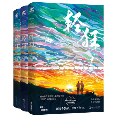 现货【赠品丰富】轻狂小说 全套正版3册 1+2+3全套书大结局新增番外巫哲作品 撒野兄弟篇青春文学小说正版书籍一个钢镚儿伪装