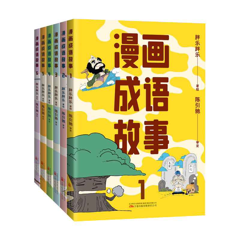 漫画成语故事 一套漫画搞定小学阶段常用成语有趣又好懂孩子一读就会用带孩子了解典故掌握含义打好坚实的语文基础